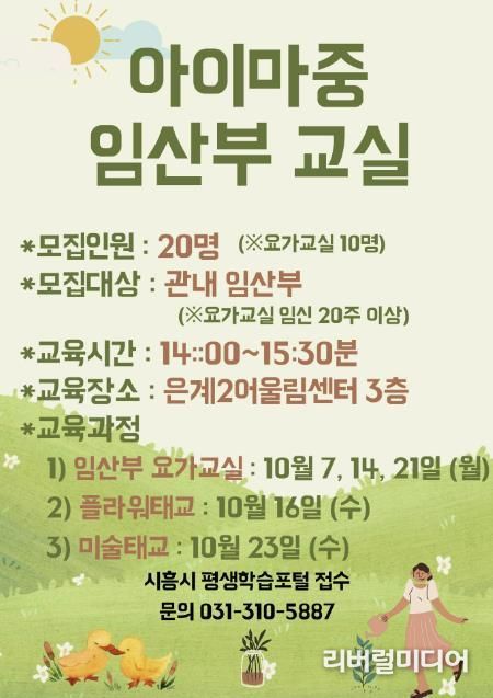 시흥시, 행복한 임신과 출산 '아이마중' 임산부 교실 운영