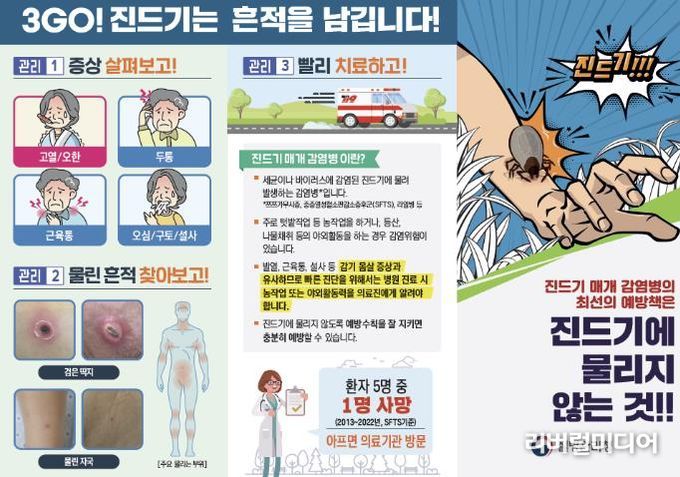 질병관리청의 가을철 진드기 예방 홍보 포스터