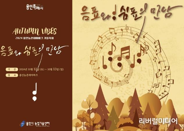 용인특례시가 12~13일 농촌테마파크에서 도농어울림축제를 연다