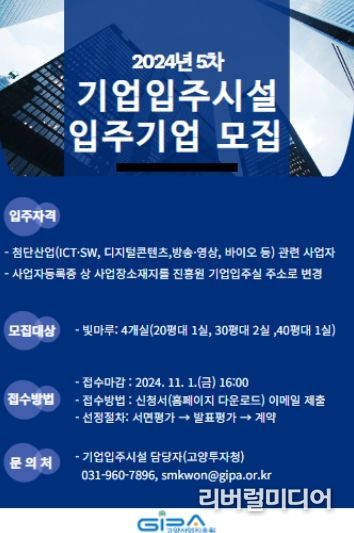 1. 기업입주시설 입주기업 모집 홍보 포스터