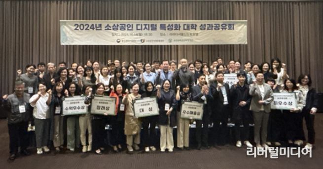 유한대학교, 2024년 소상공인 디지털 특성화 대학 성과공유회