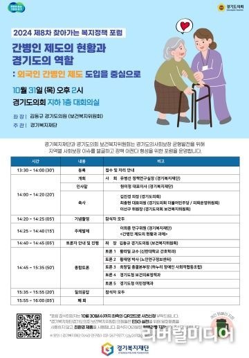 김동규 경기도의회 의원, 10월 31일 ‘외국인 간병인 제도’ 도입을 위한 토론회 열어