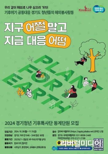경기청년기후특사단(동계)포스터