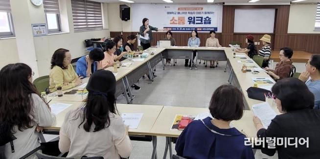 신중년의 인생이모작을 지원하는 '부천생애학교' 매니저와 학습자 대표가 만나 '소통 워크숍’을 가졌다.