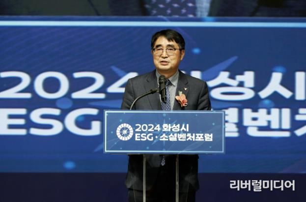 2024 화성시 ESG·소셜벤처 포럼 성료