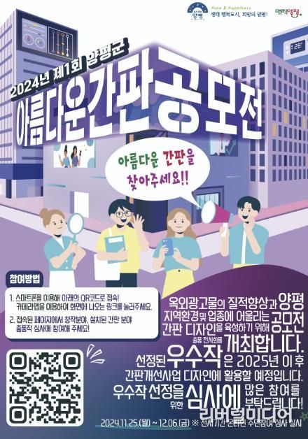 '제1회 양평군 아름다운 간판 공모전' 출품 전시