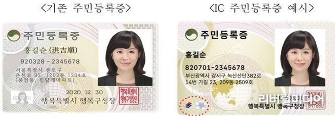 IC칩이 내장된 주민등록증 이미지 예시