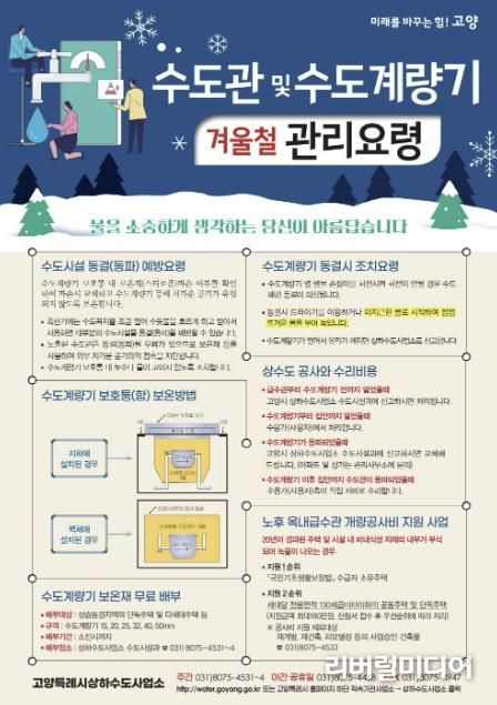 ‘수도관 및 수도계량기 관리 요령’ 안내문