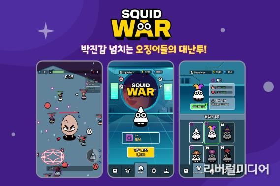 엑소게임즈_스퀴드워(squidwar) 게임 대표 이미