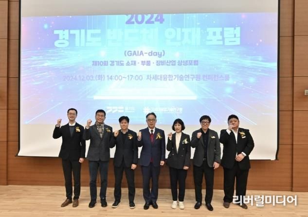 경기도, '반도체 인재 포럼 가이아 데이(GAIA-day)' 개최