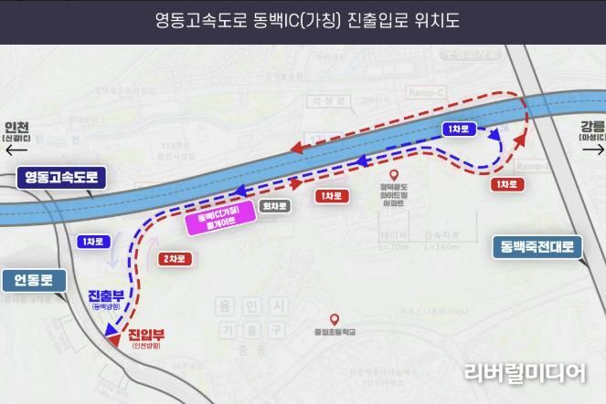 영동고속도로 동백IC 진출입로 위치