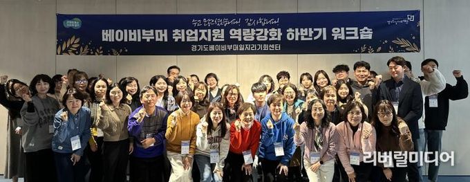 베이비부머 취업지원 역량강화 워크숍