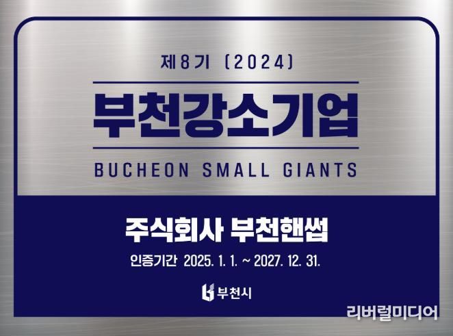 부천강소기업 제8기 현판 사진