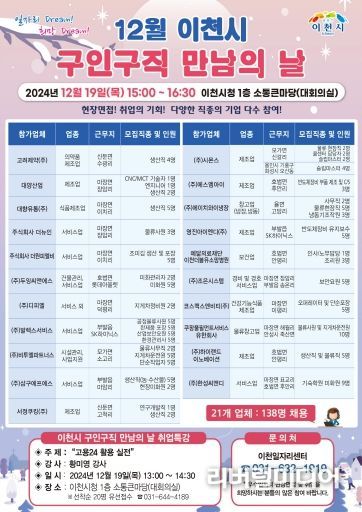 이천시, ‘12월 구인구직 만남의 날’ 행사 개최