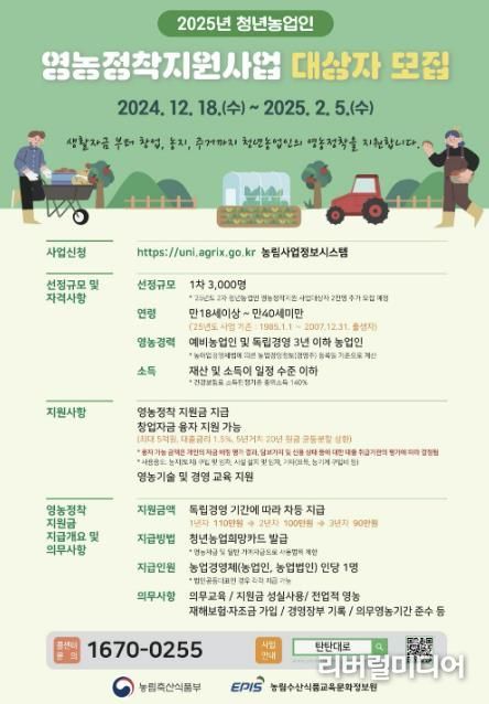 시흥시 '청년 농업인 영농 정착 지원 사업' 2월 5일까지 대상자 모집