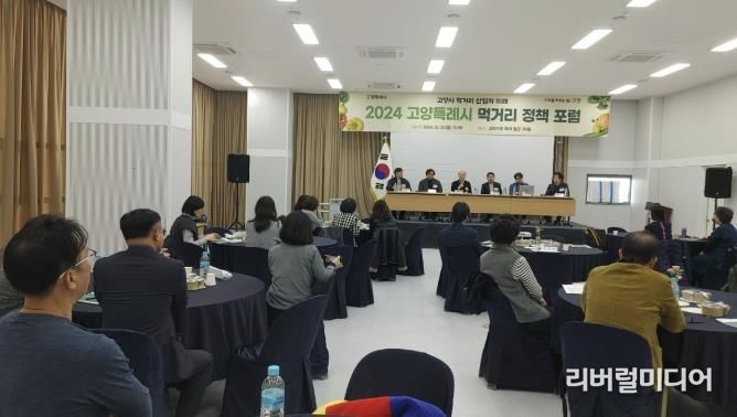 먹거리 정책 포럼