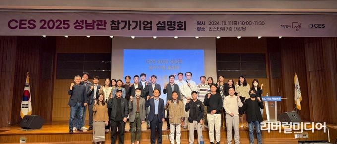 성남시, CES 2025 참가! 글로벌 혁신 도시로 도약