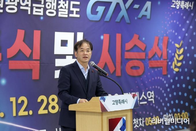 GTX-A 개통식 및 시승식에 참석한 이동환 고양특례시장