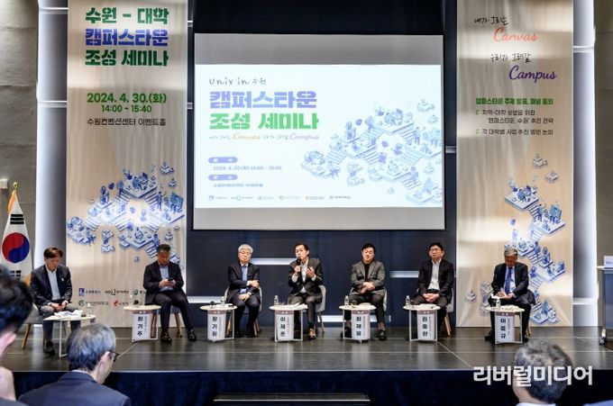 지난해 4월 ‘수원-대학 캠퍼스타운 조성 세미나’에서 이재준 수원시장과 수원시내 5개 대학 총장들이 캠퍼스타운 조성 방안을 논의하고 있다.