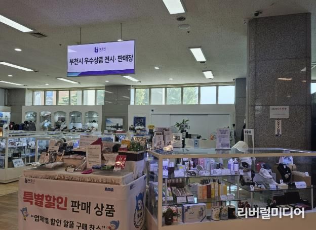 부천시청 1층 로비에 위치한 우수상품 전시판매장 전경 사진