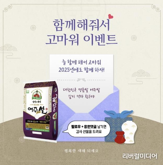 여주대왕님표 “함께해줘서 고마워 이벤트” 진행