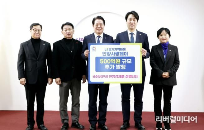 (왼쪽부터)김정중 안양시의원 김주석 안양시의회 부의장 최대호 안양시장 박준모 안양시의회 의장 윤경숙 안양시의원이 10일 오전 10시20분 안양시청 3층 접견실에서 차담회를 갖고 안양사랑페이 500억원 추가발행을 기념해 사진을 찍고 있다