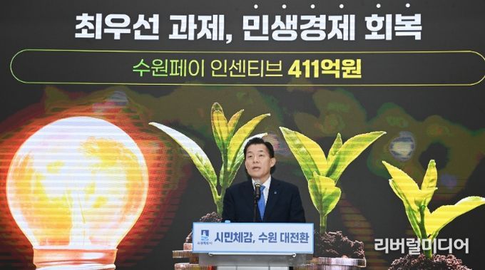 이재준 수원시장이 지난 1월 6일 신년브리핑에서 민생경제 회복 정책을 설명하고 있다.