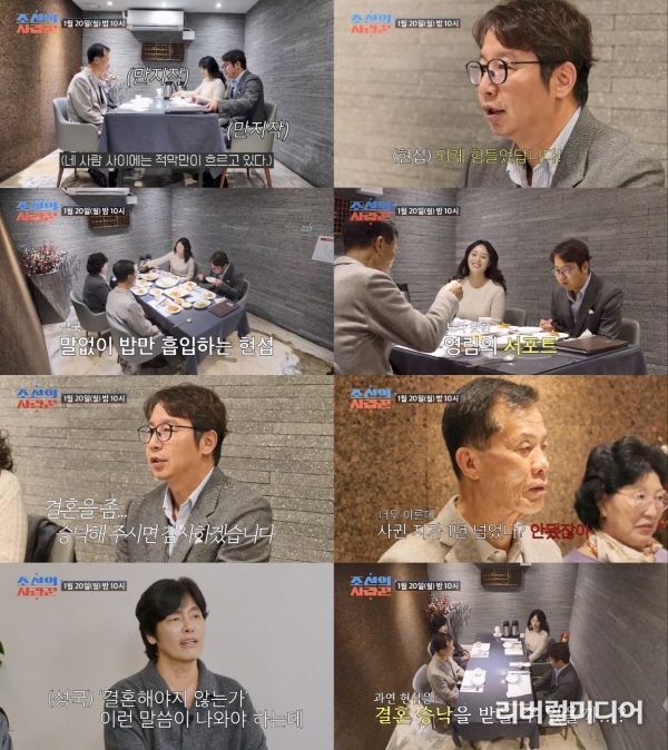 사진제공 = TV CHOSUN ‘조선의 사랑꾼’
