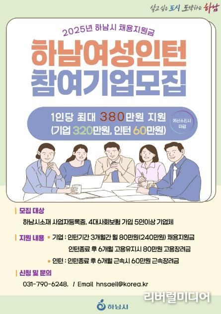 하남시 여성 인턴십, 안정적 일자리 정착 지원! 지금 신청하세요!