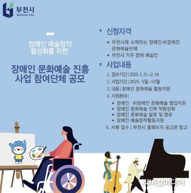 2025년 장애인 문화예술 공모지원 사업 홍보포스터