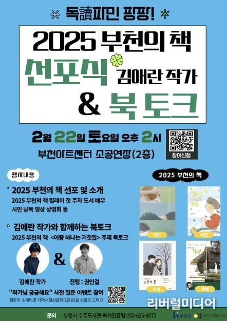2025 부천의 책 선포식 포스터