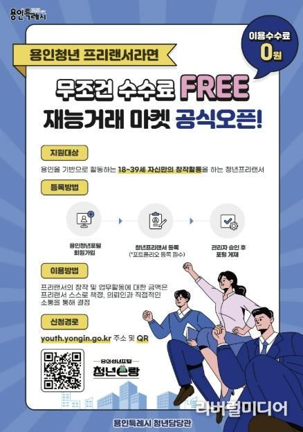 용인특례시 청년 프리랜서 코너 오픈 포스터