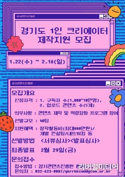2025 1인 크리에이터 제작지원 포스터
