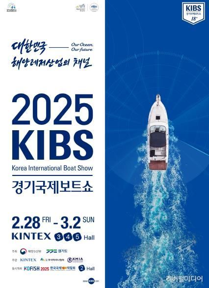 2025 경기국제보트쇼 포스터