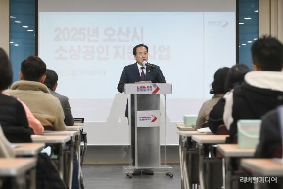 오산시 소상공인 지원사업 한자리에, ‘2025년 오산시 소상공인 정책 설명회’ 성료