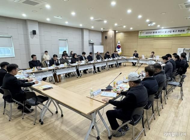 2025년 제1회 여주시 쌀 산업 특구 위원회 개최