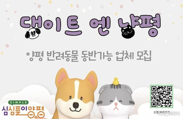 반려동물 업체모집 홍보물