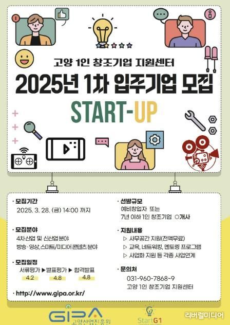 고양 1인 창조기업 지원센터 입주기업 모집 안내문