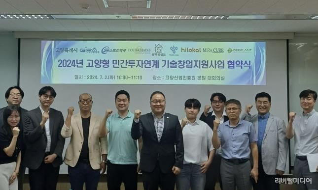 2024년 고양형 TIPS 협약식