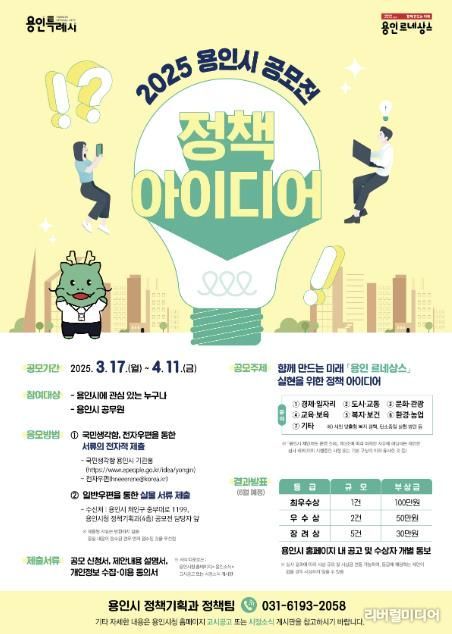 용인특례시 '2025년 용인시 정책 아이디어 공모전' 포스터