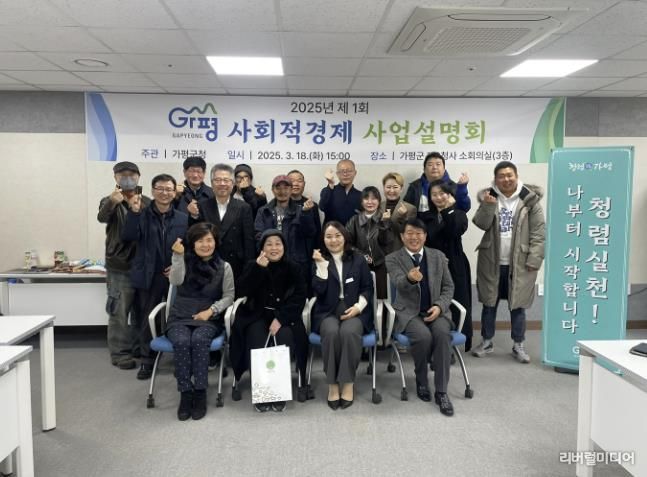 가평군, 제1회 사회적경제 사업설명회 개최