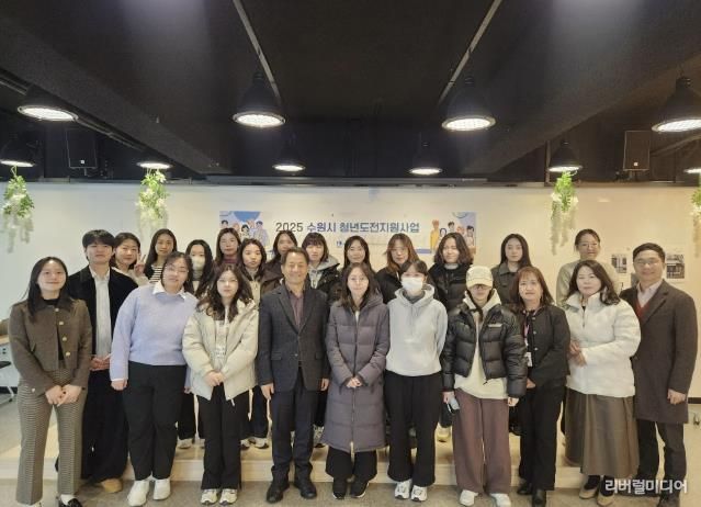 2025. 수원시 청년도전지원사업 오리엔테이션 개최