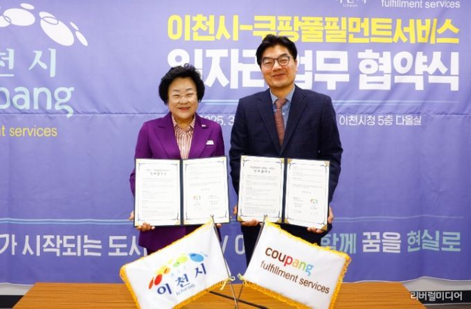 이천시, 쿠팡풀필먼트서비스와 ‘기업 맞춤형 일자리 창출’ 협약