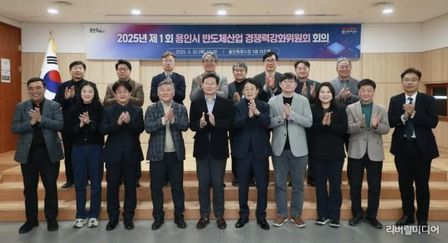0일 시청 비전홀에서 열린 '용인시 반도체 경쟁력강화위원회'에 참석한 위원들의 모습