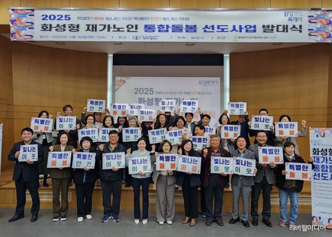 20일 협성대학교 이공관에서 열린 화성형 재가노인 통합돌봄 발대식에서 시 관계자, 장기요양기관, 의료기관 관계자 등이 기념촬영을 하고 있다