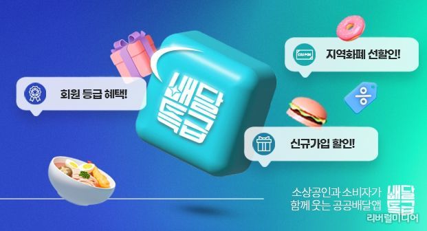 경기도, 배달특급 할인으로 달콤한 봄 날씨 즐겨요