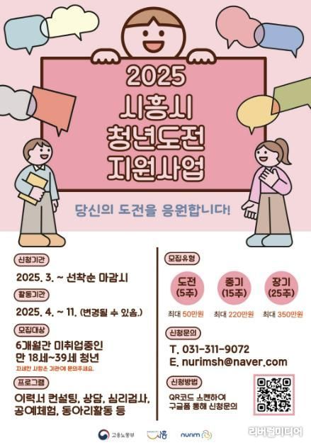 시흥시, '청년도전지원사업' 참여 청년 120명 모집