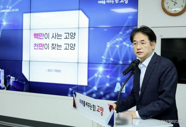 ‘경기 AI 캠퍼스’현장평가 프레젠테이션 중인 이동환 고양특례시장