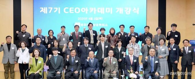 광주하남상공회의소, 제7기 CEO 아카데미 개강