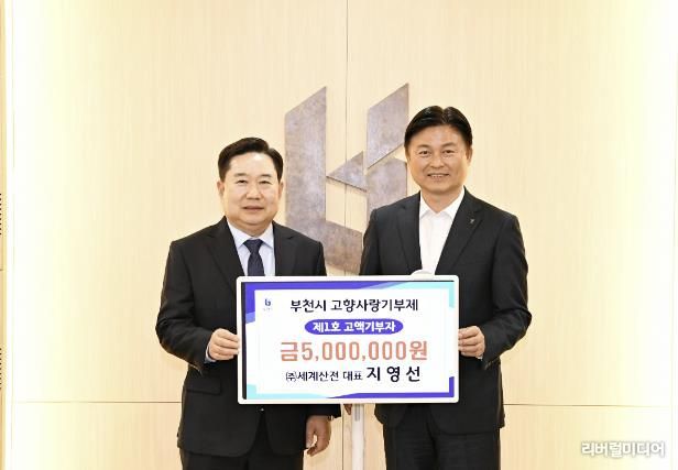 전달식 후 기념 사진을 찍는 ㈜세계산전 지영선 대표(왼쪽)와 조용익 부천시장(오른쪽)